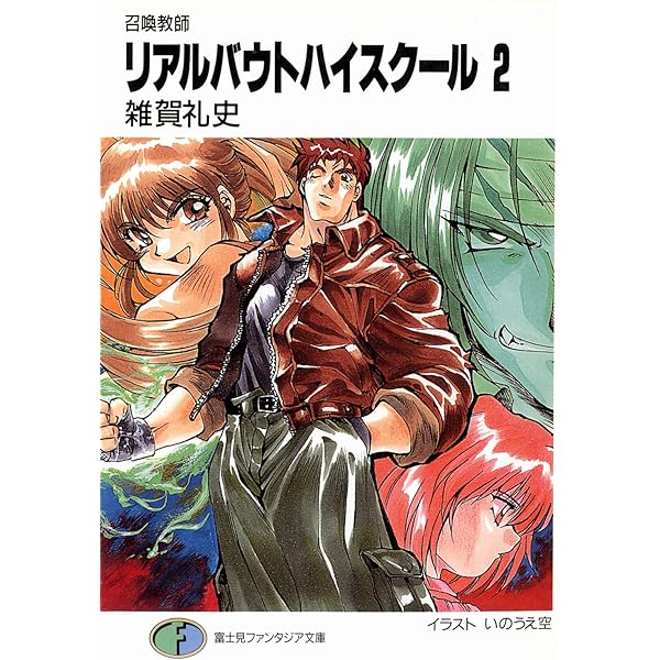 召喚ッ！RRR富士見ファンタジア文庫 ヴァイスシュヴァルツ 富士見ファンタジア 召喚ッ！ RRR RRR 命